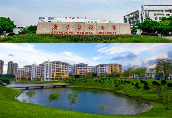 東莞.廣東醫科大學(xué)