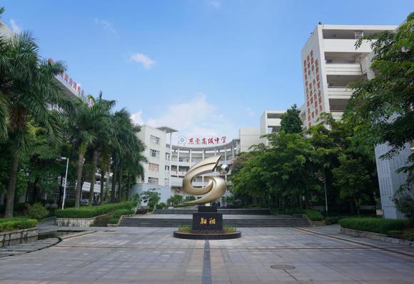 東莞.高級中學(xué)